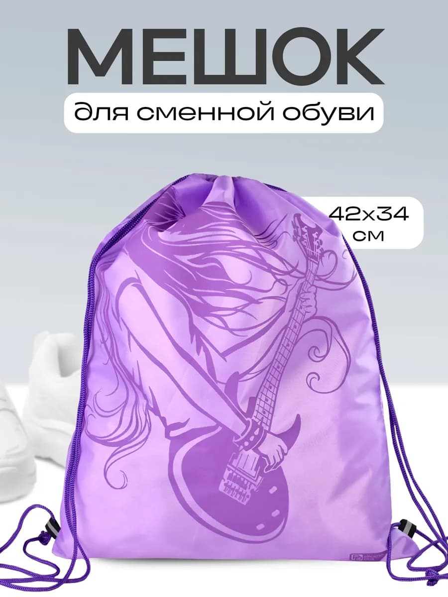 Мешок для обуви школьный 34х42 см