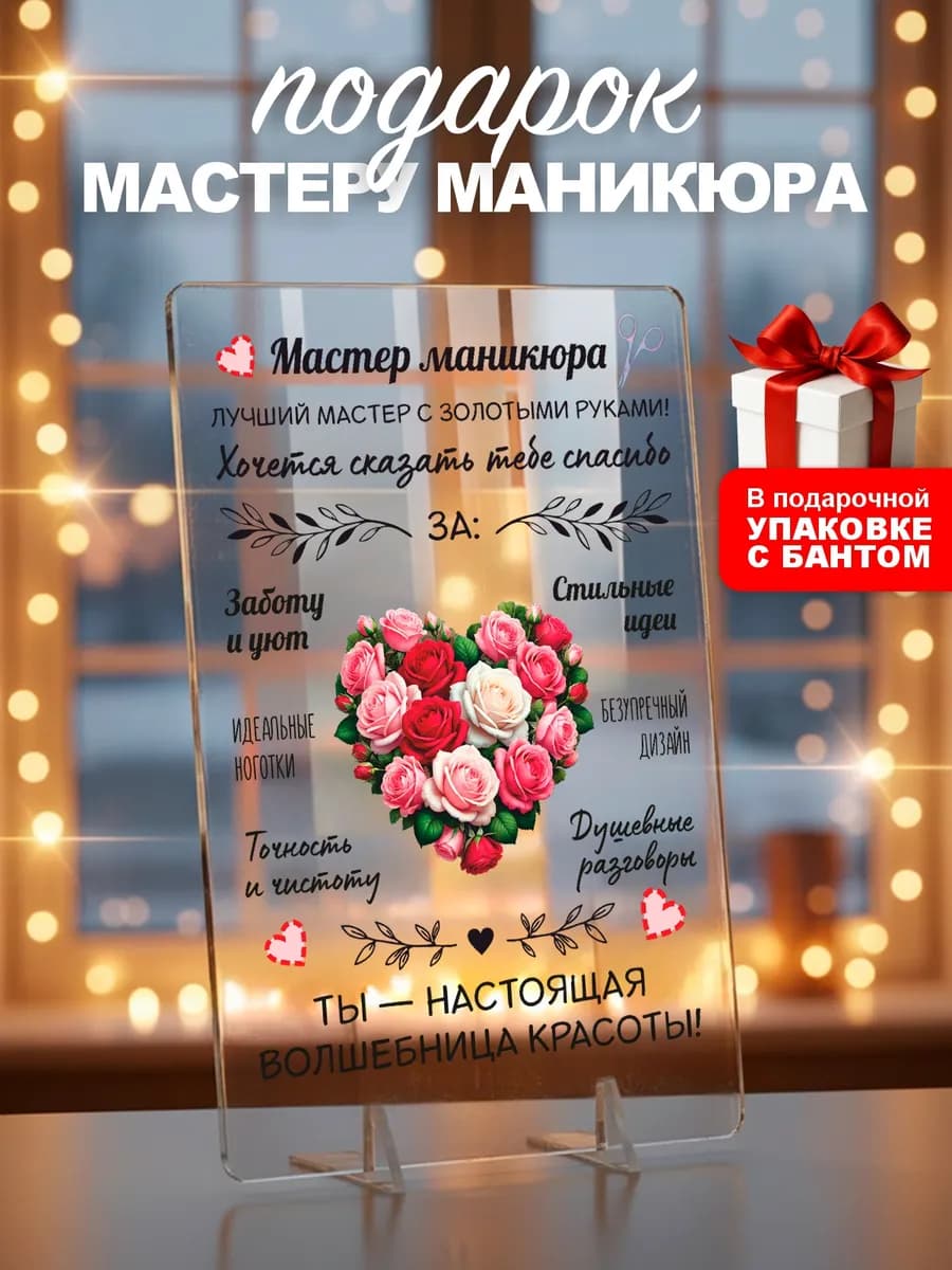 Подарок мастеру маникюра на новый год рождество