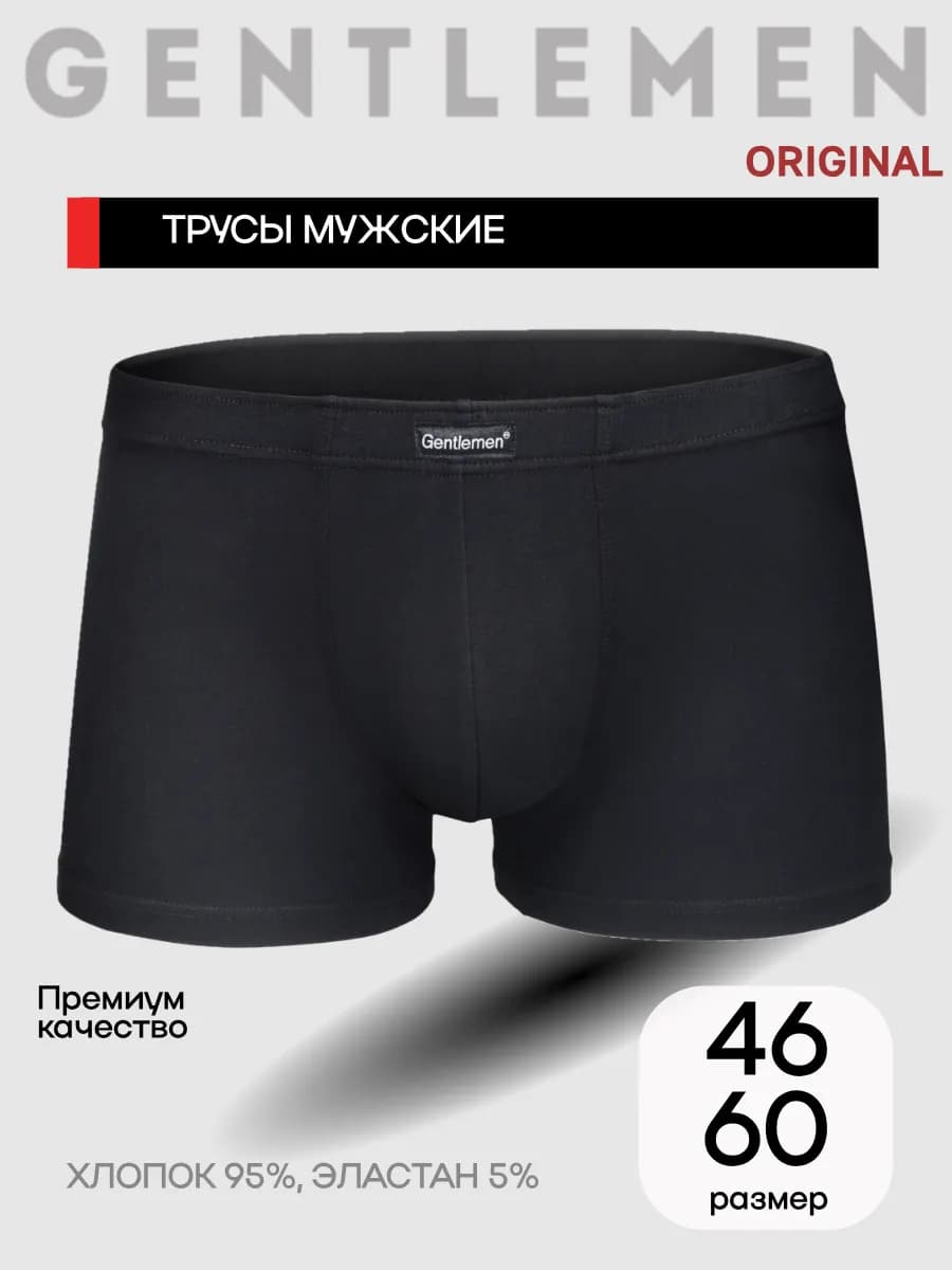 Трусы боксеры хлопок