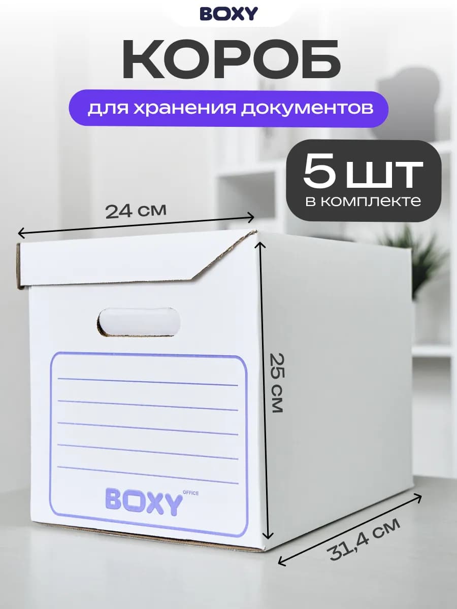 Коробка архивная с крышкой белая, 5 шт