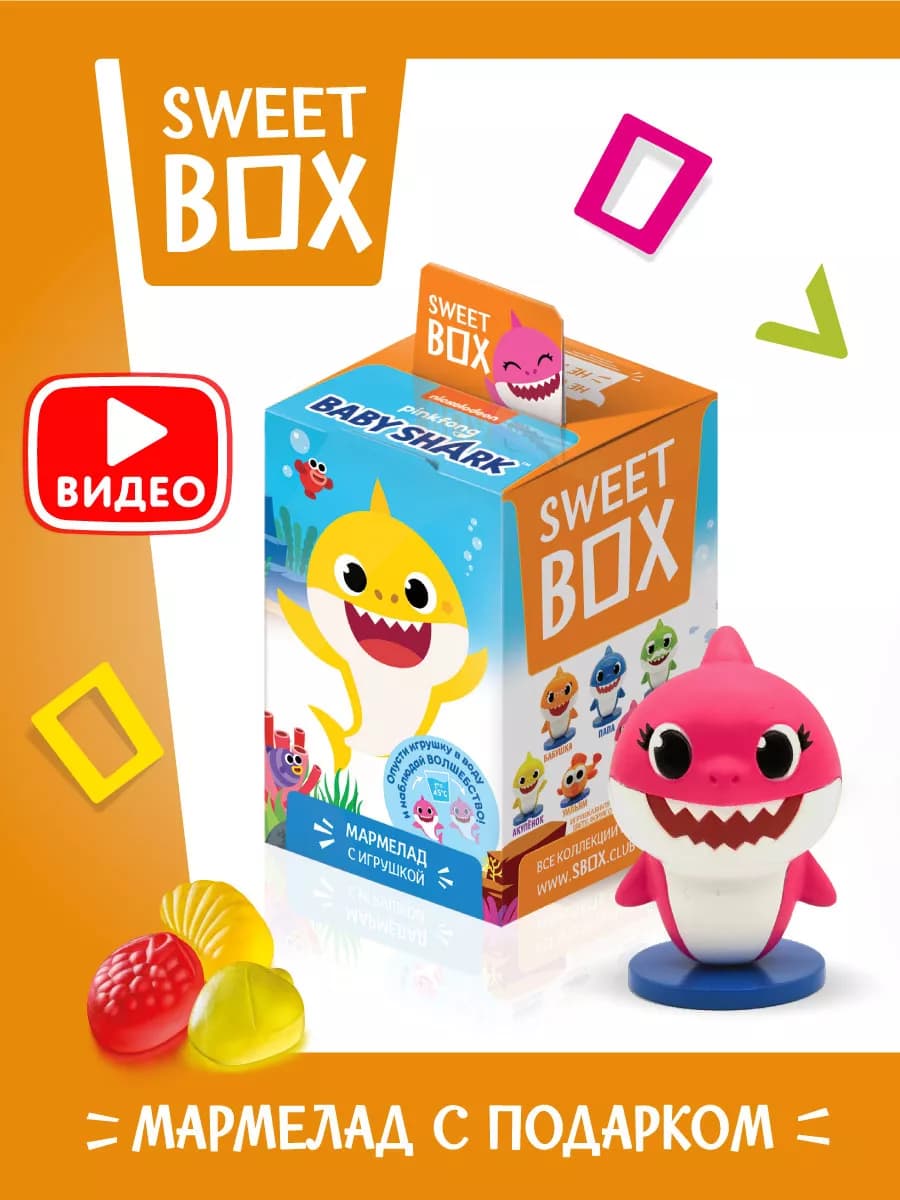 Свитбокс Baby Shark игрушка 3Д с мармеладом, 1 шт