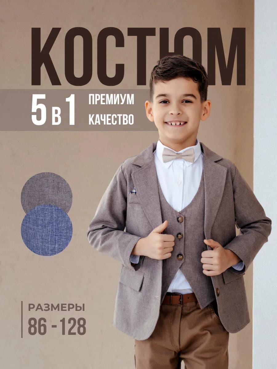 Костюм праздничный тройка классический - фото 1