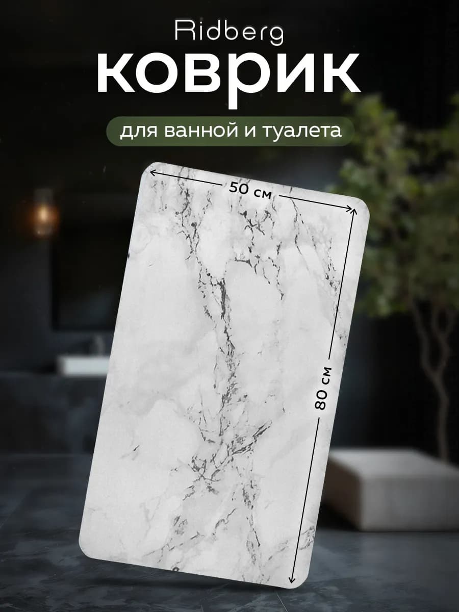 Коврик для ванной и туалета противоскользящий - фото 1