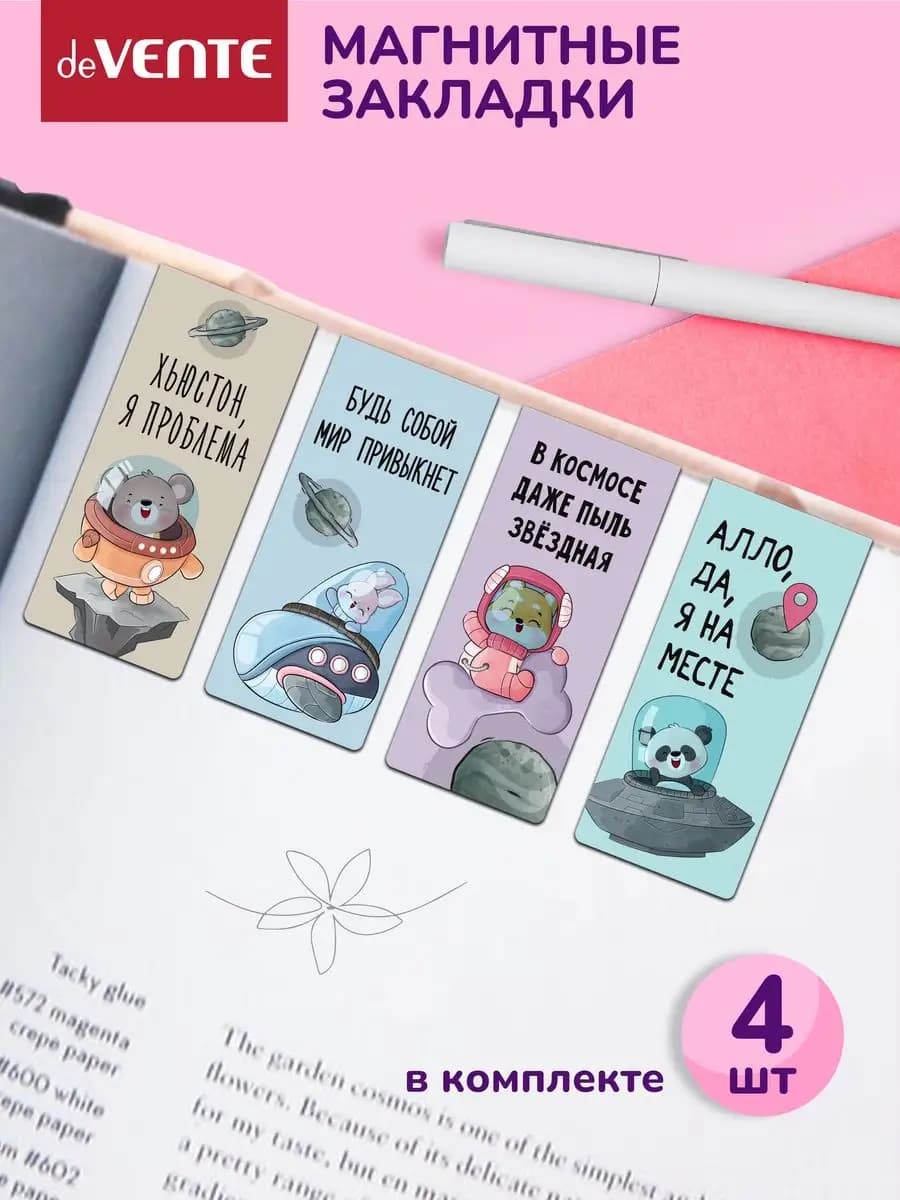 Закладки магнитные для книг 4 шт