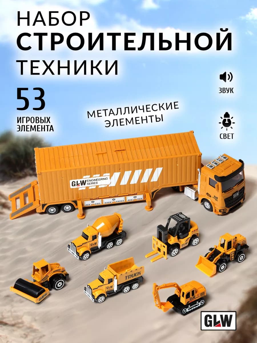 Набор машинок строительная техника