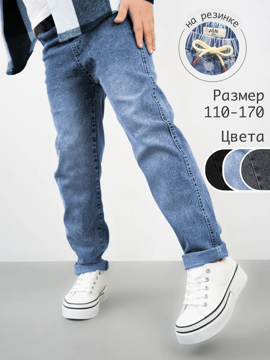 Джинсы на резинке бананы