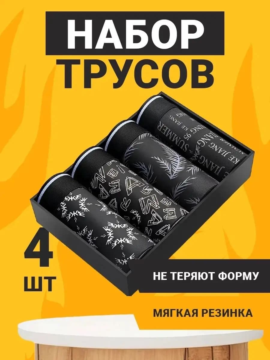 Трусы боксеры набор