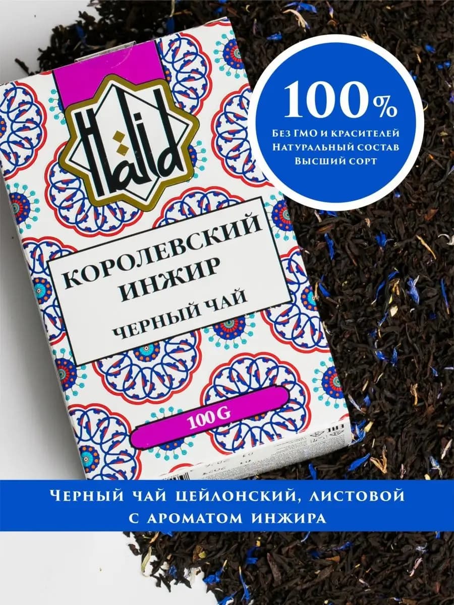 Чай черный с кусочками инжира и ароматом ванили