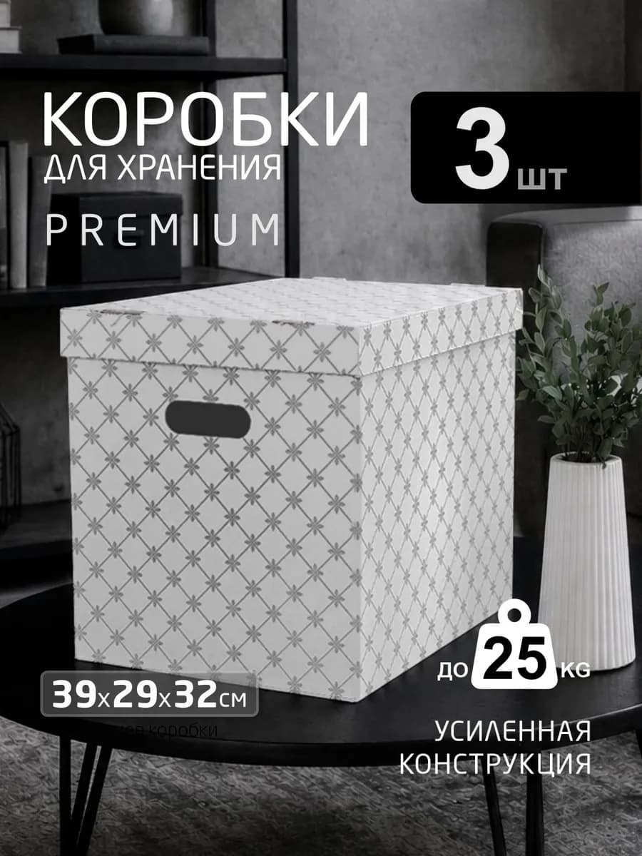Коробки для хранения вещей с крышкой