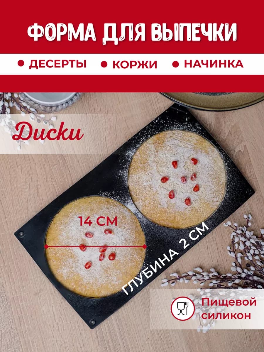 Силиконовая форма для выпечки круглая