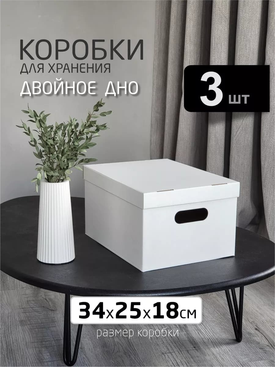 Коробки для хранения с крышкой 3 штуки