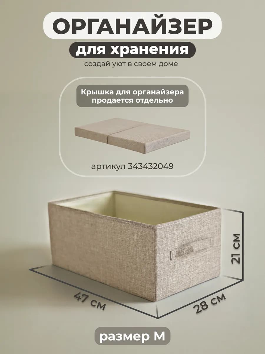 Корзина для хранения