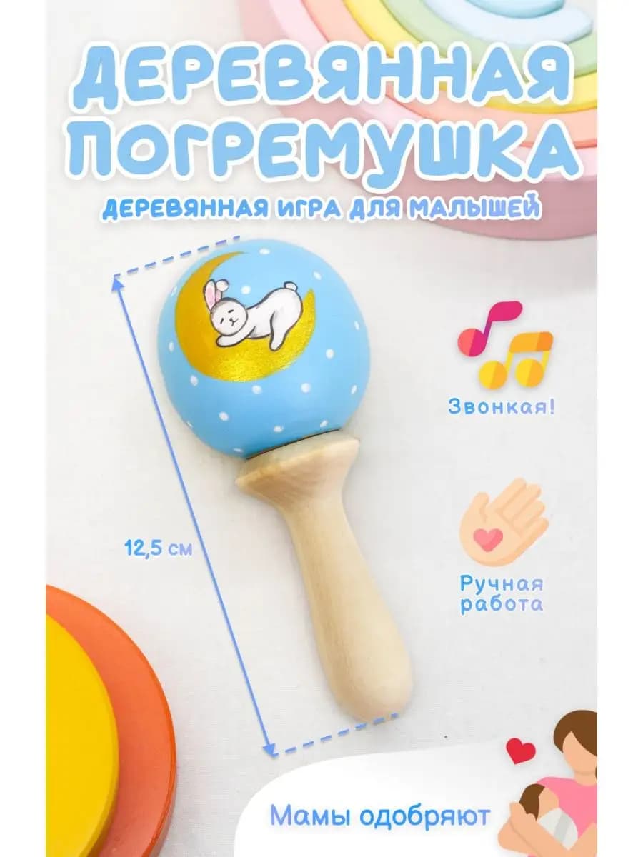 Погремушка маракас деревянная