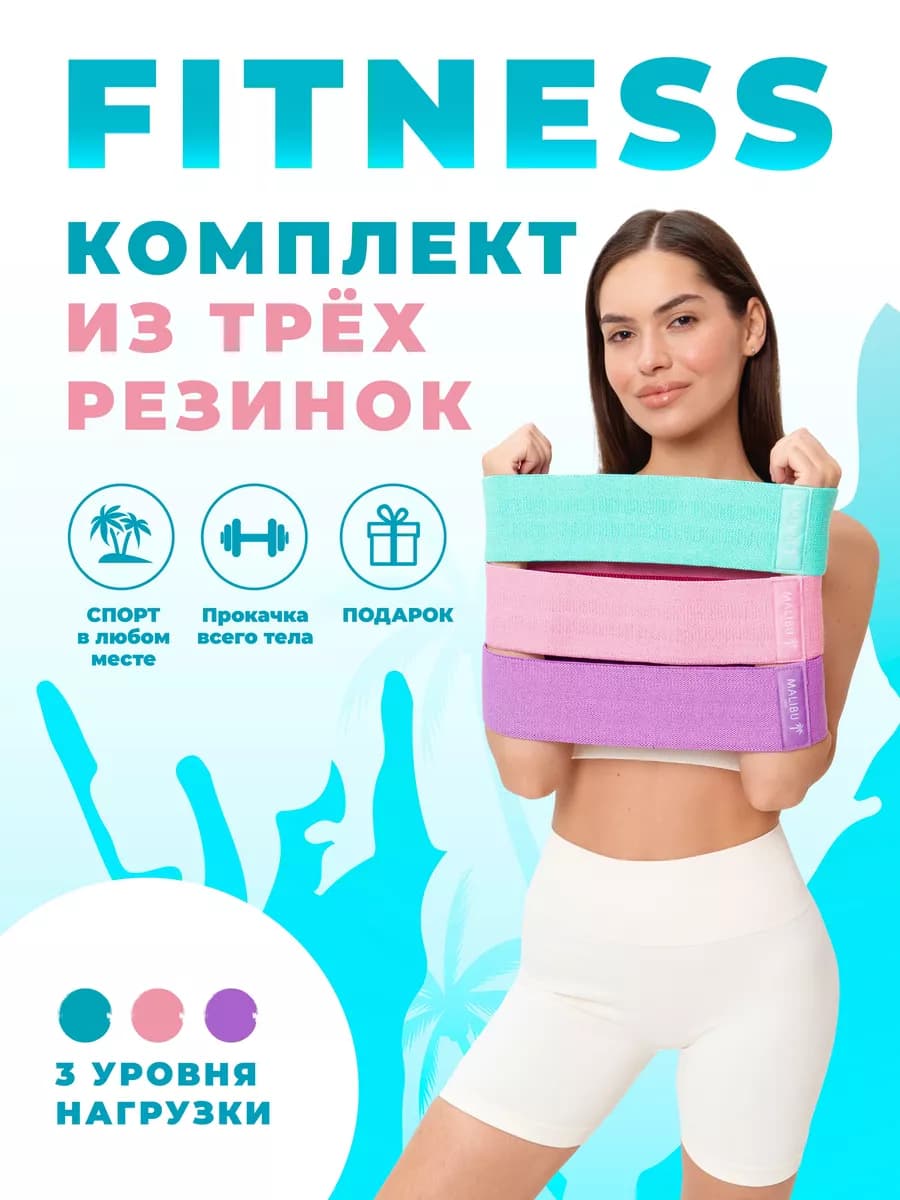 Фитнес резинки тканевые