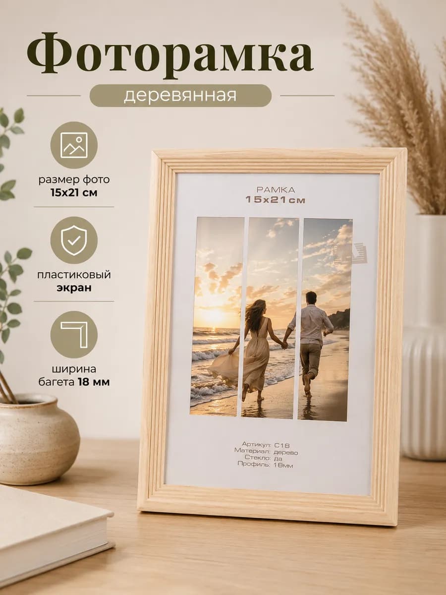 Фоторамка 15х21 см, натуральное дерево