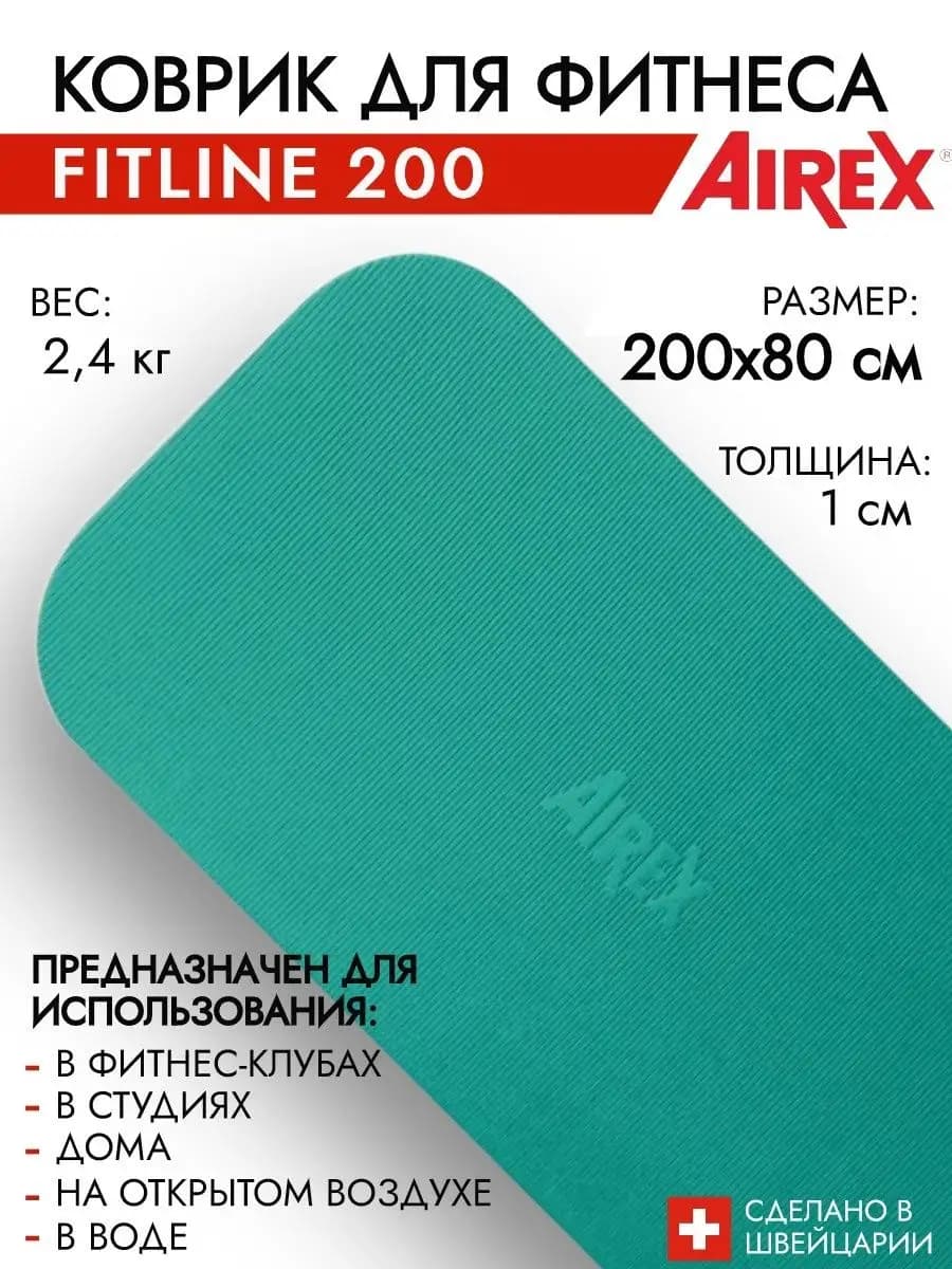 Коврик для фитнеса 200х80 см