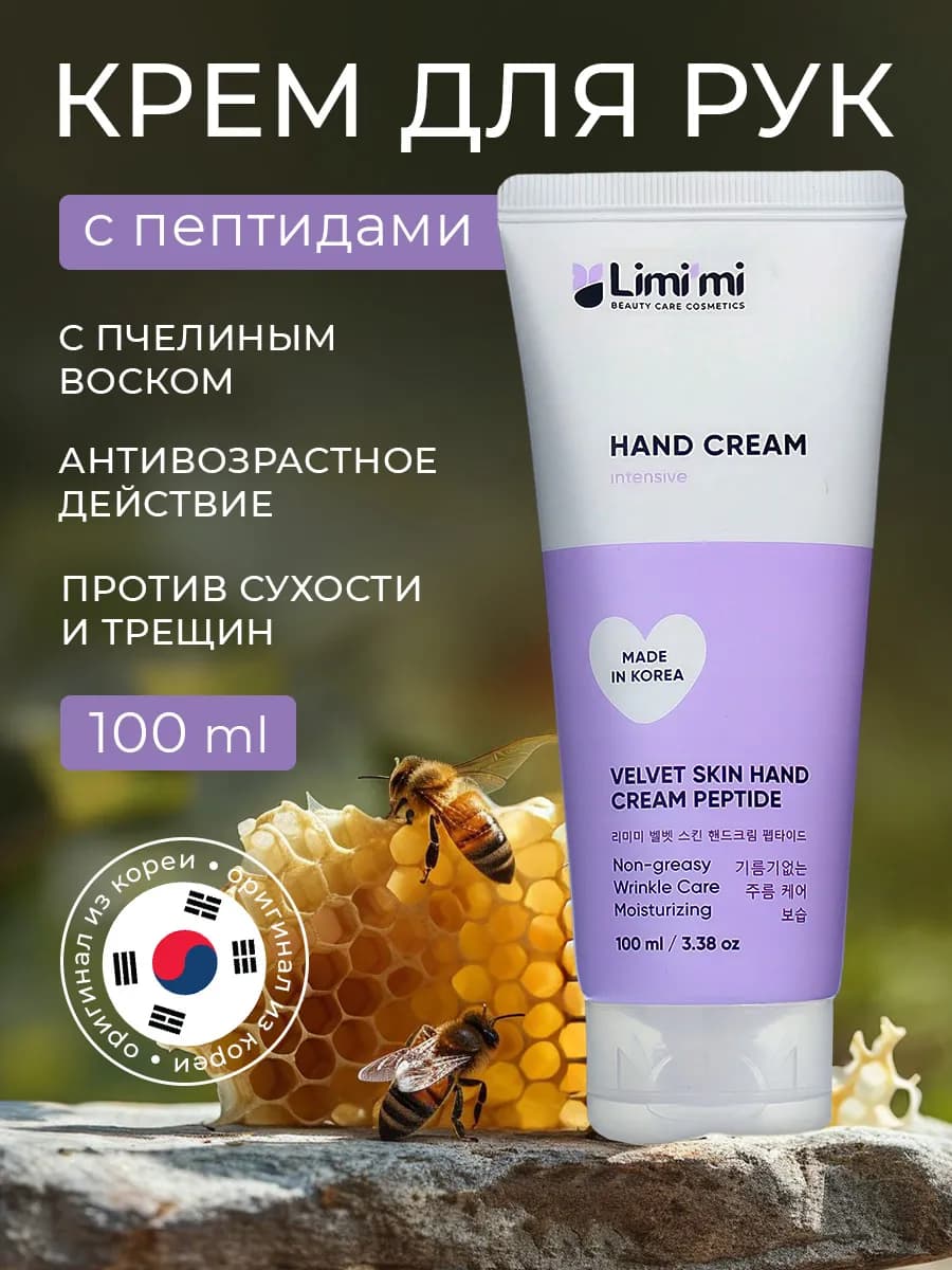 Крем для рук с пептидами