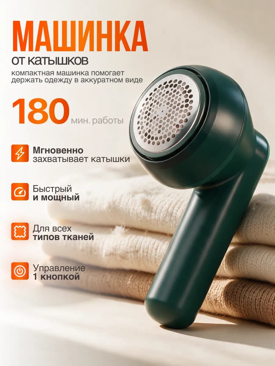 Машинка для удаления катышков