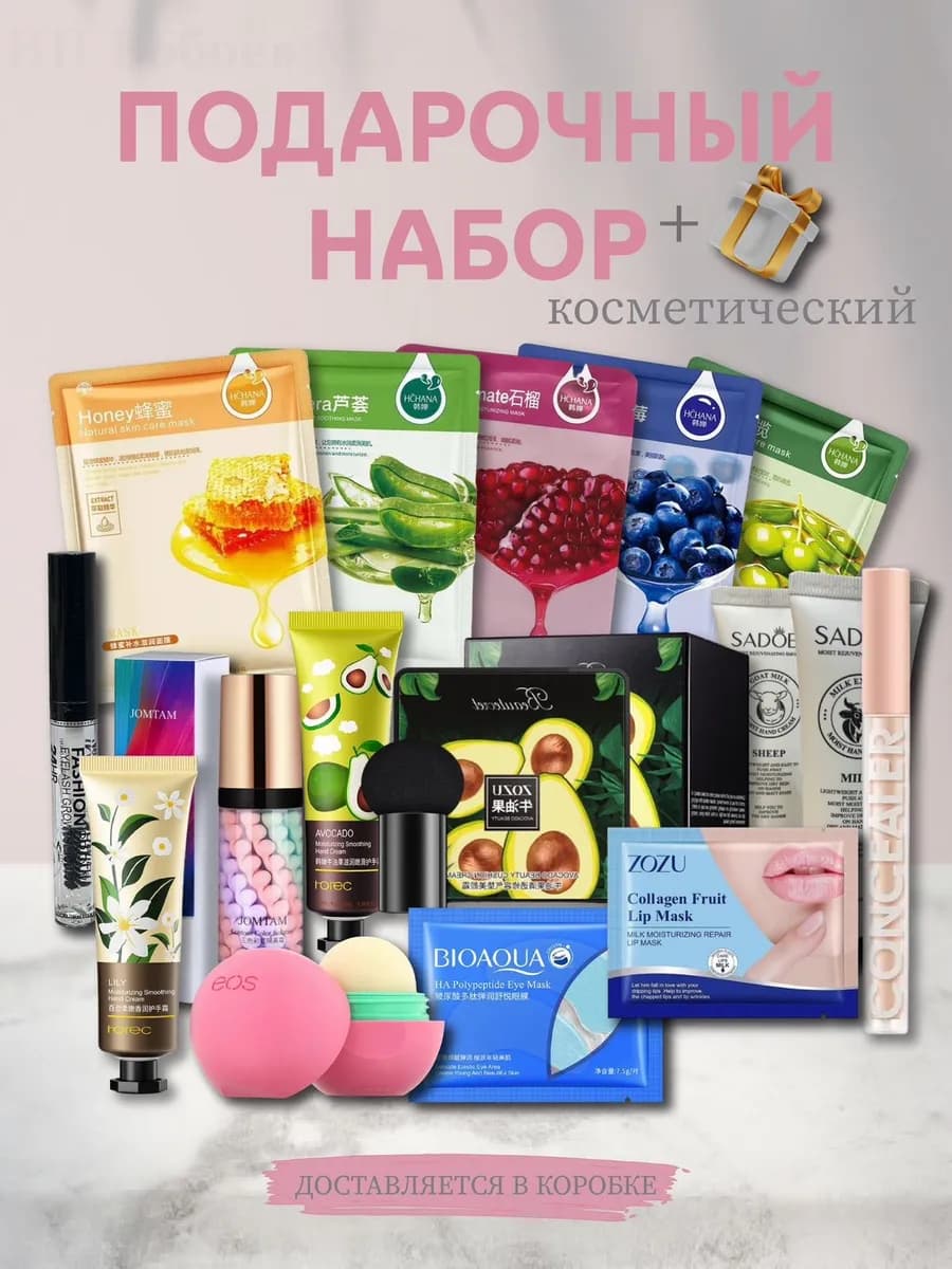 Подарочный набор уходовой косметики