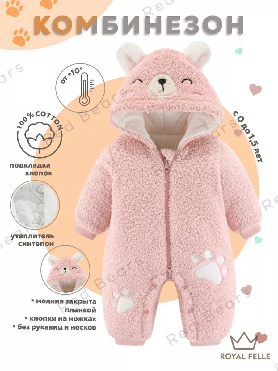 Комбинезон для новорожденных утепленный осень весна