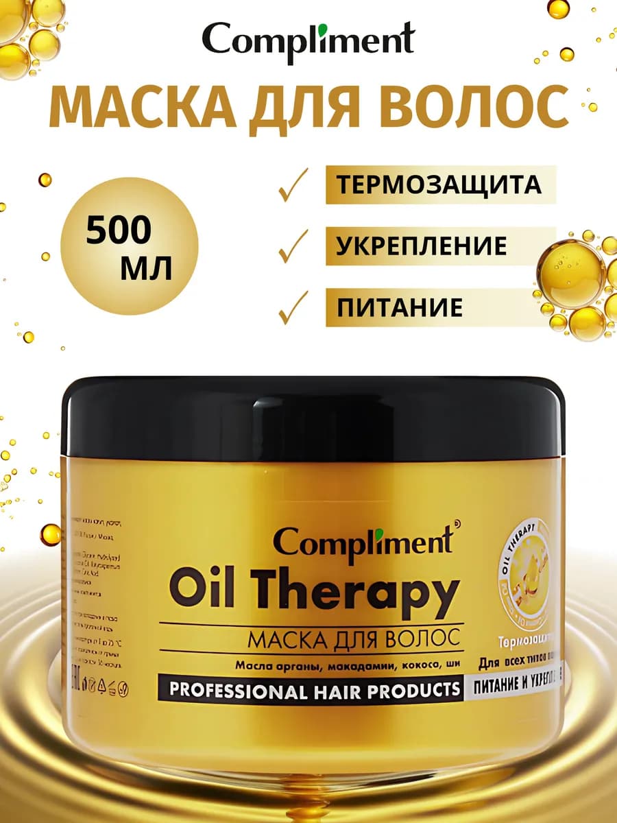 Маска для волос Oil Therapy с маслом арганы