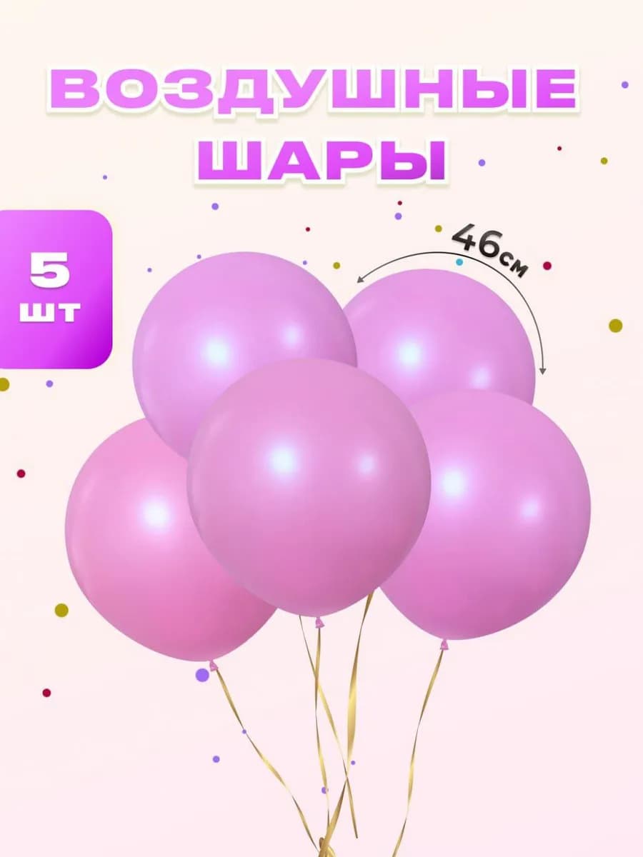 Шарики воздушные набор 5 шт