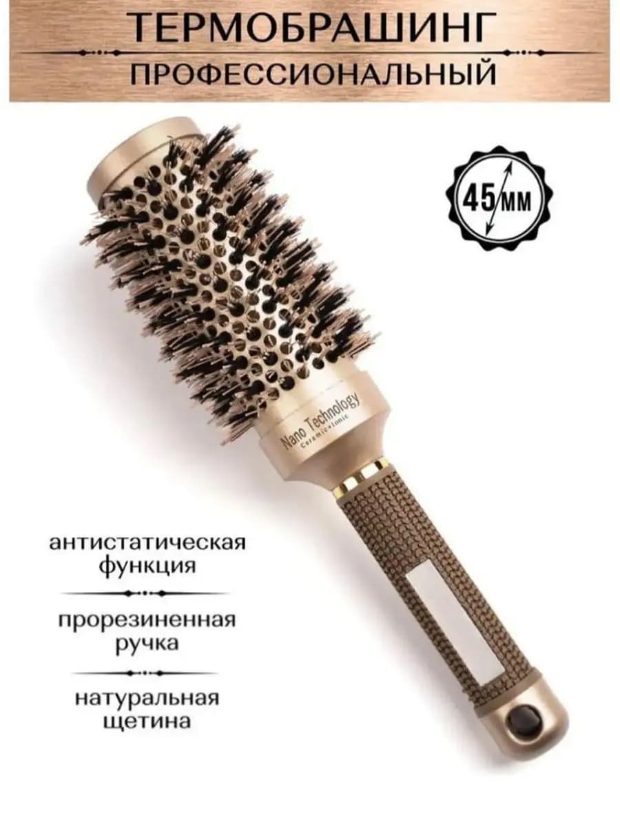 расческа брашинг