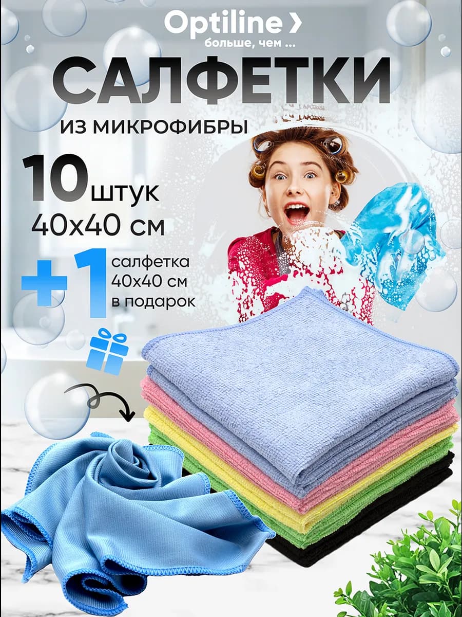 Салфетки и тряпки для уборки из микрофибры 40x40см, 11 шт