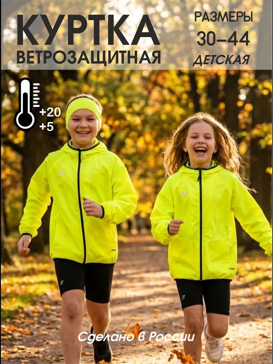 Ветровка детская