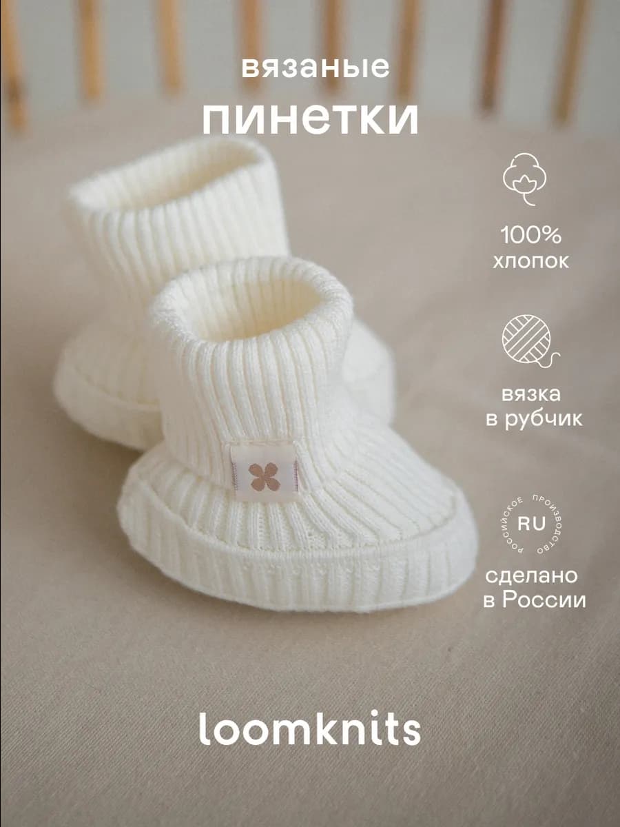 Пинетки для новорожденных теплые