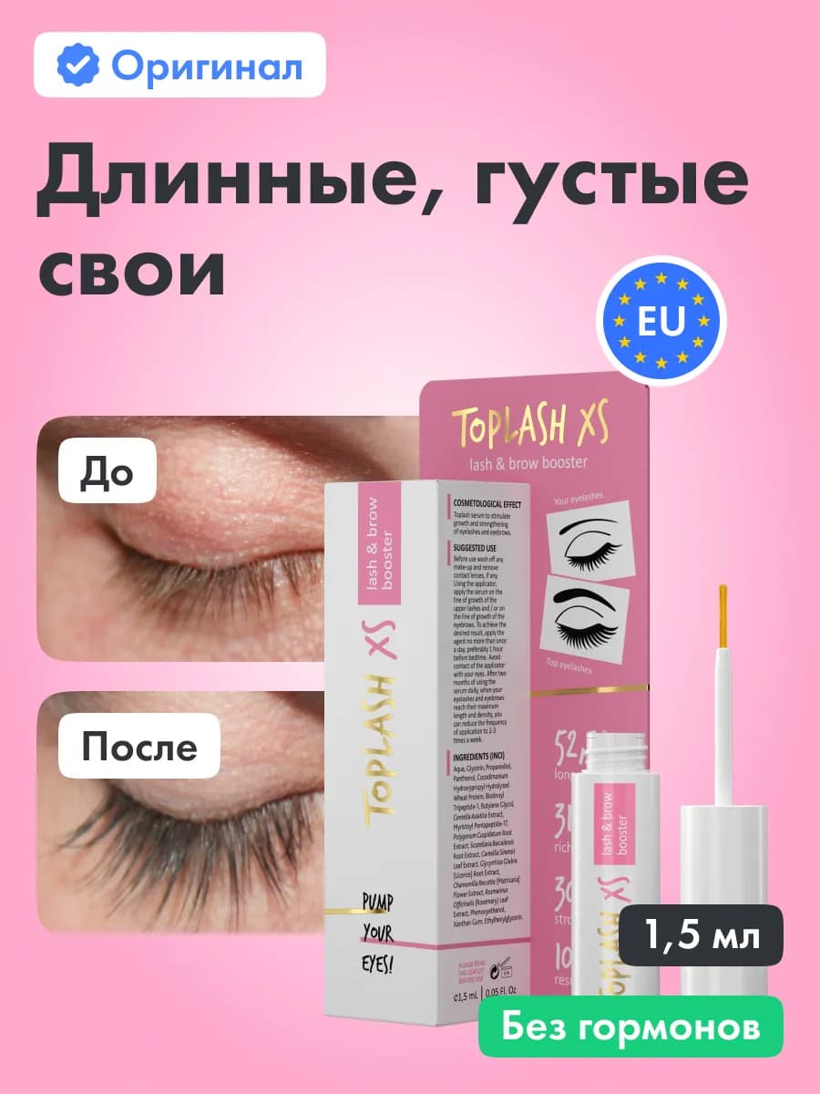 Сыворотка для роста ресниц и бровей 1,5 мл