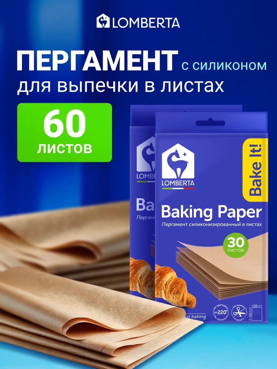 Бумага для выпечки силиконизированная 60 листов