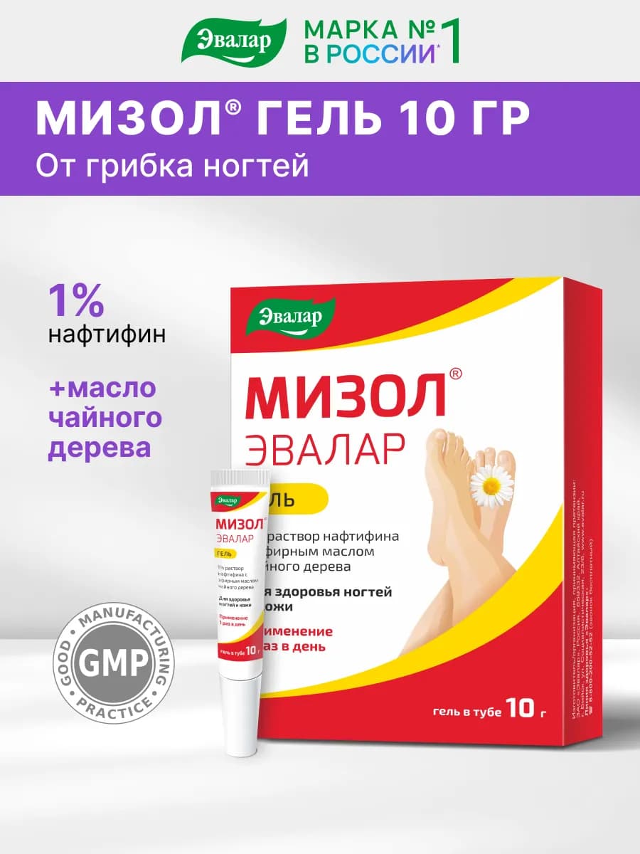 Мизол гель, туба 10 г