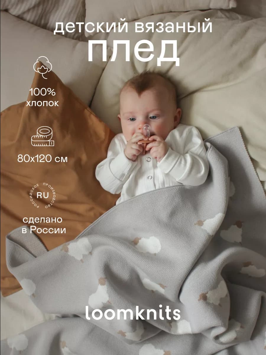 Плед вязаный для новорожденных