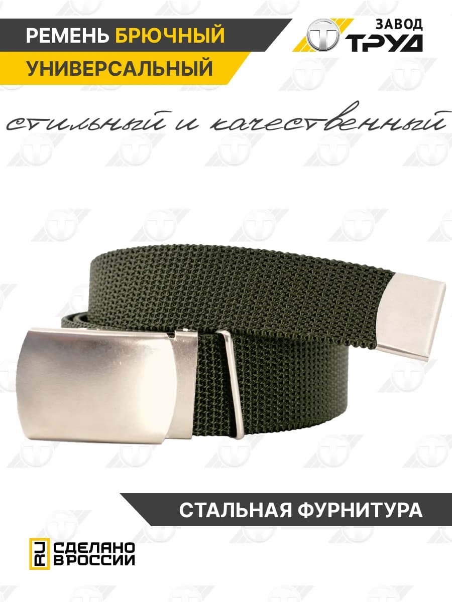 Ремень тактический брючный,тканевый