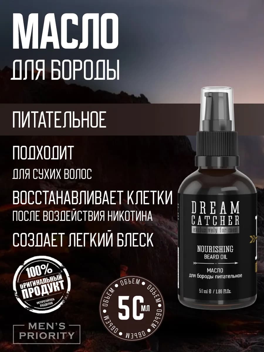 Масло для бороды смягчающее