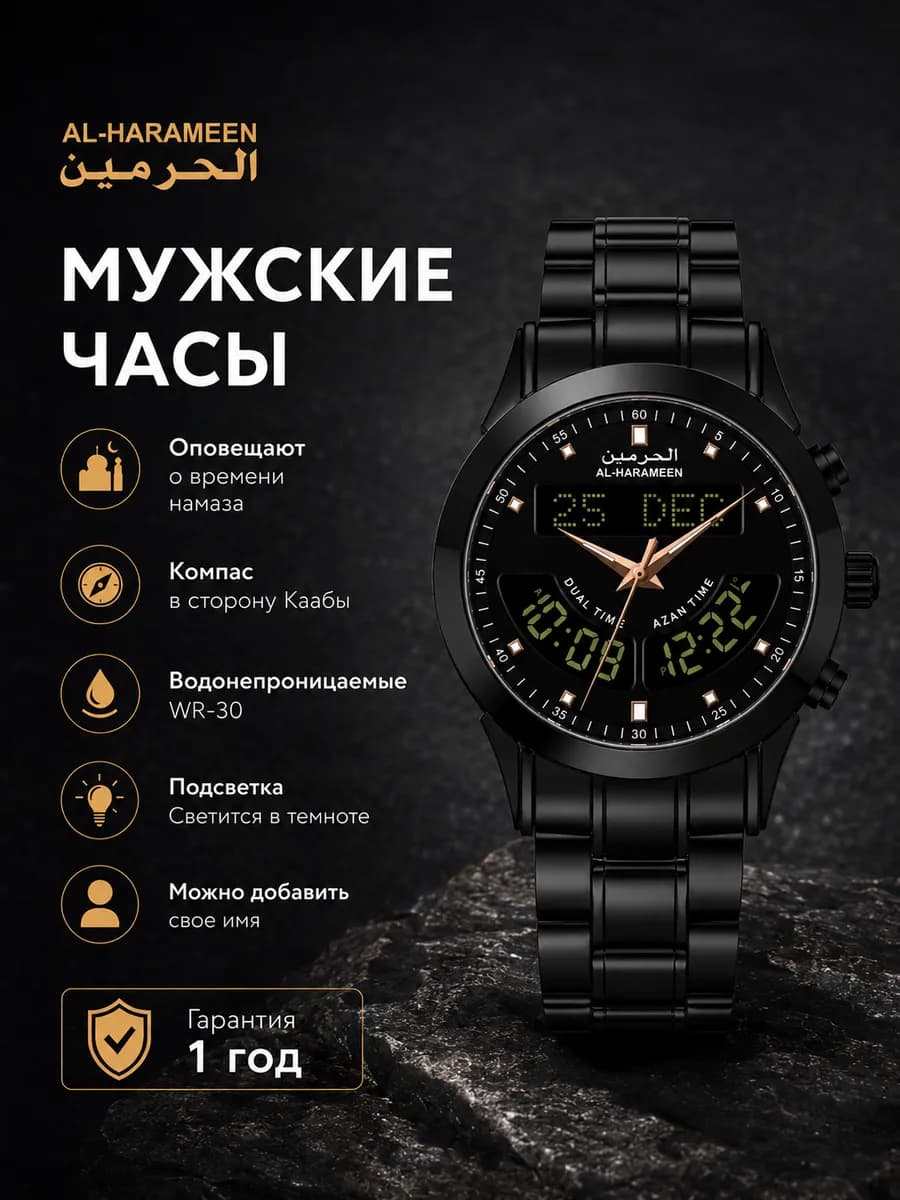 Исламские часы Аль-Харамейн 6102 FBB