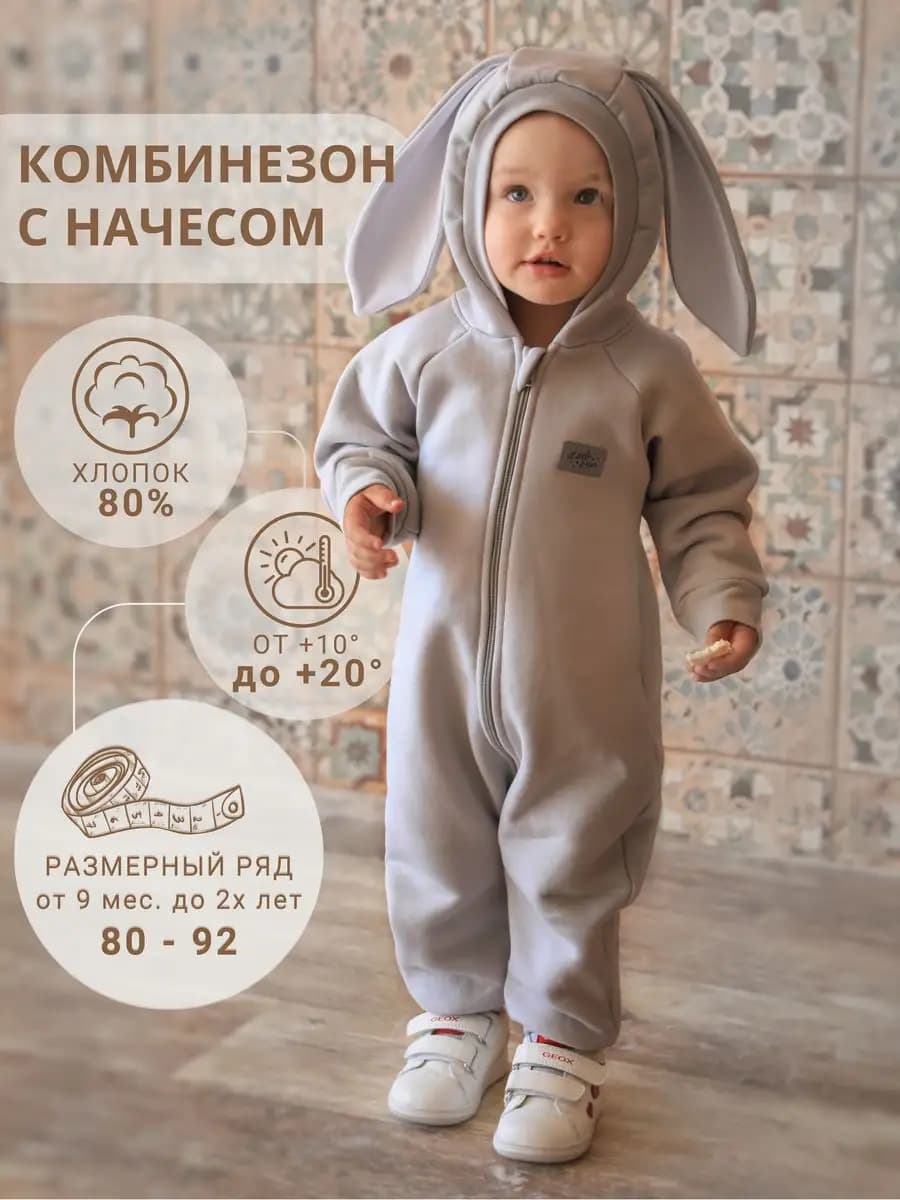 Комбинезон с начесом термобелье