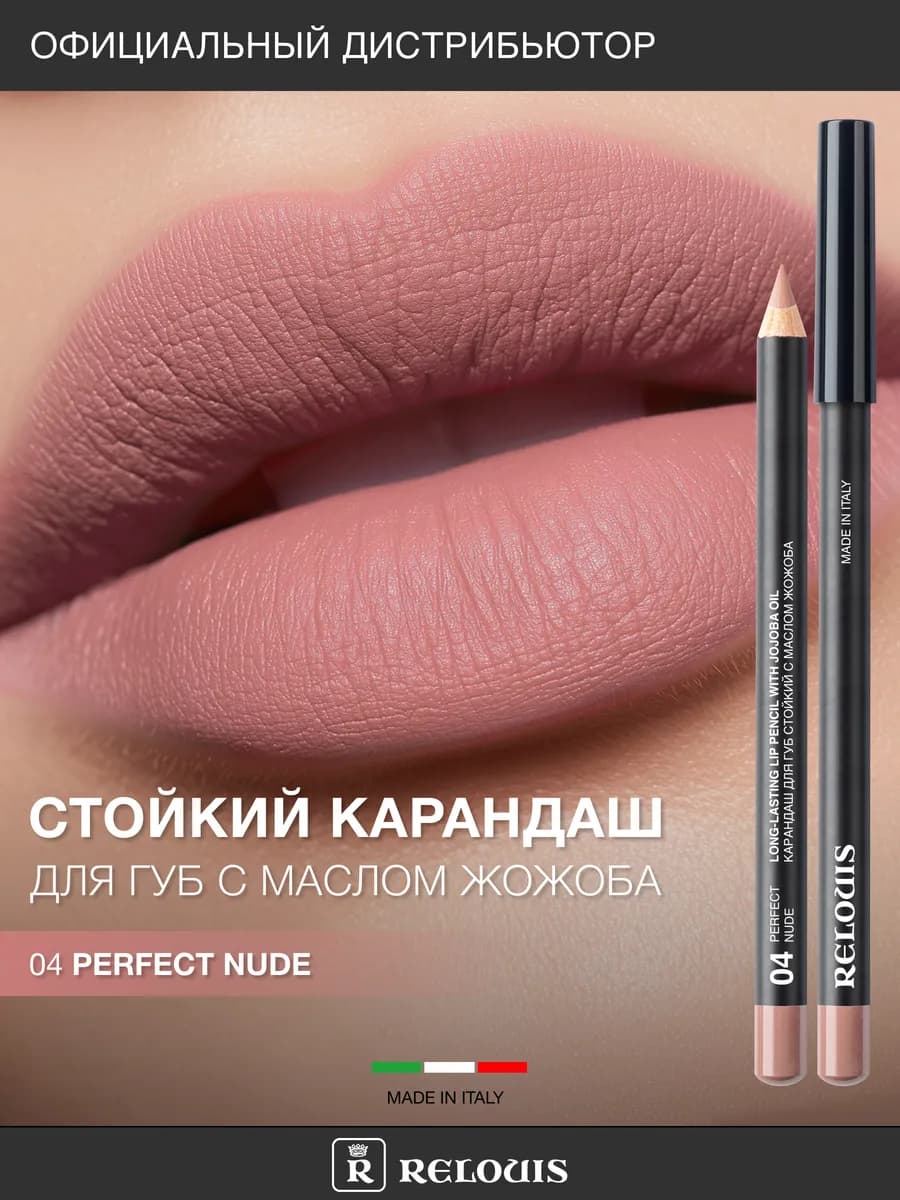 Карандаш для губ с Маслом Жожоба тон 04 нюдовый коричневый