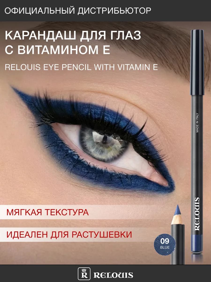 Карандаш для глаз с Витамином Е тон 09