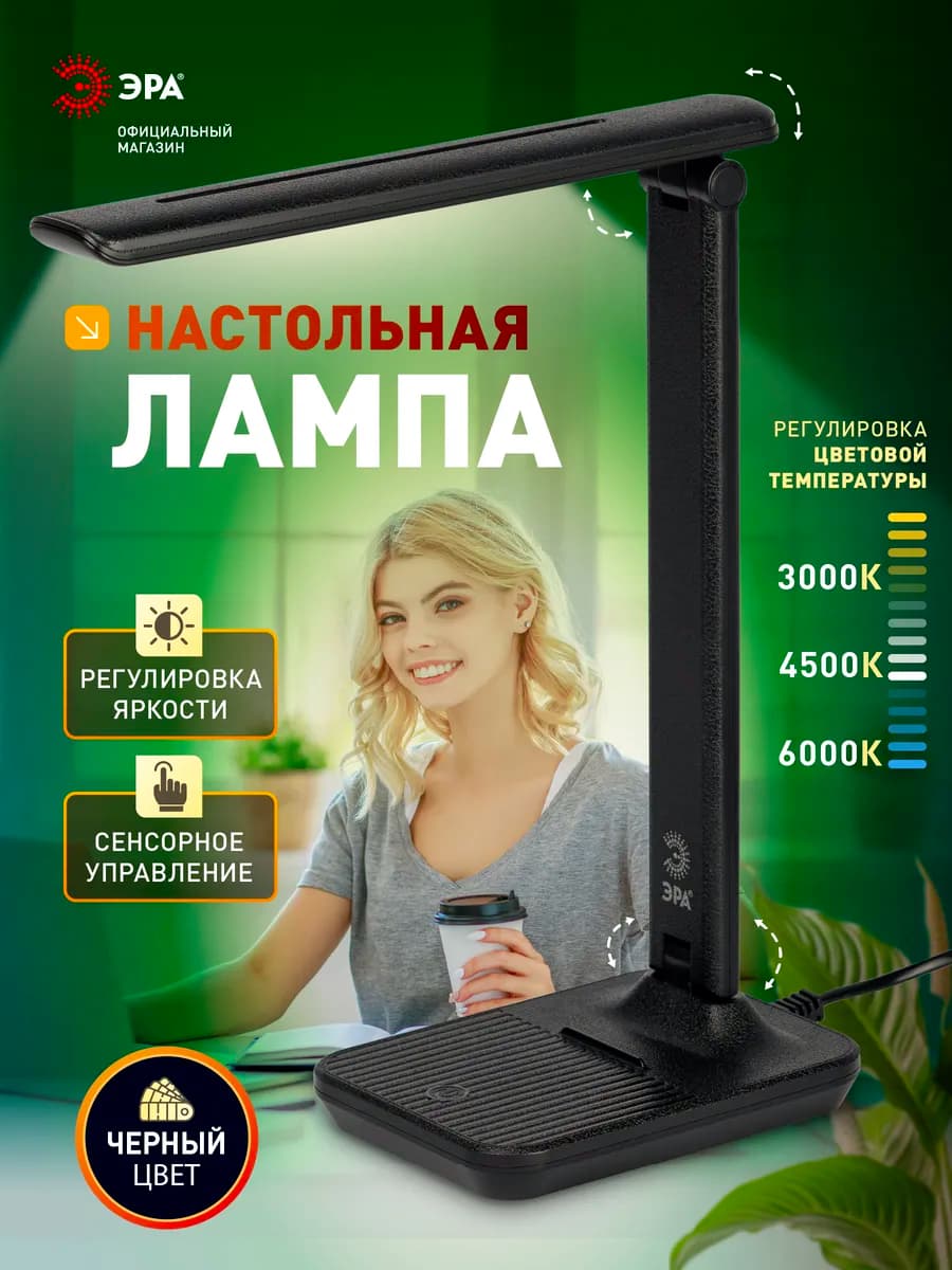 Настольная лампа светодиодная сенсорная 3 режима от сети