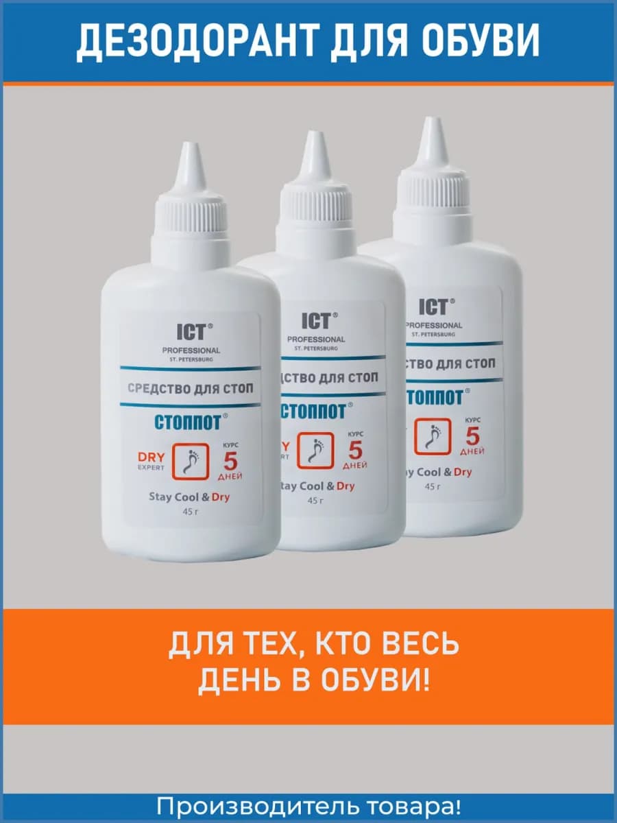 Дезодорант для ног и обуви от пота и запаха 45 г, 3 шт