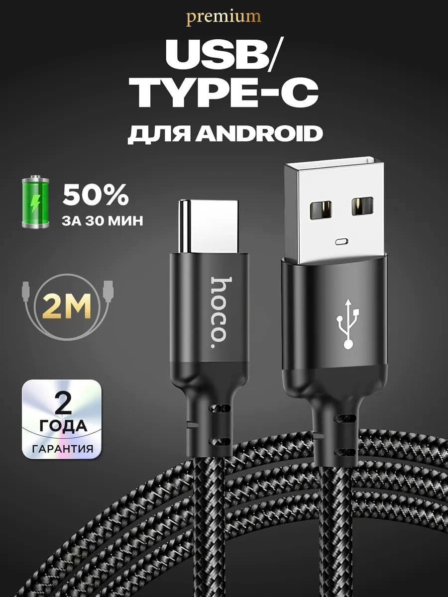 Кабель Type-C 2 м быстрая зарядка, прочная оплётка