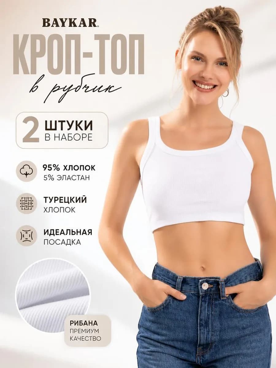 Кроп-топ спортивный набор 2 штуки хлопок