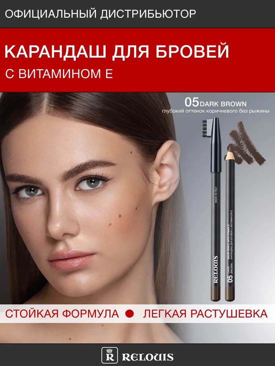 Карандаш для бровей коричневый с Витамином Е