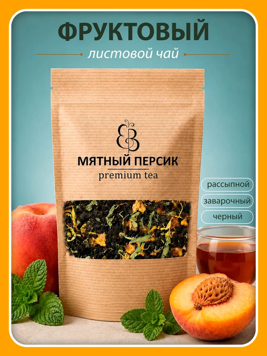 Чай черный листовой Мятный персик с мятой