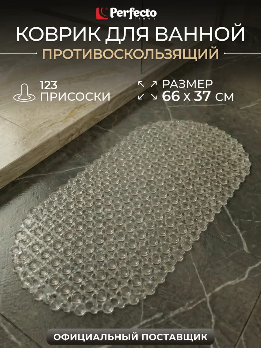 Коврик для ванной и душа противоскользящий на присосках пвх
