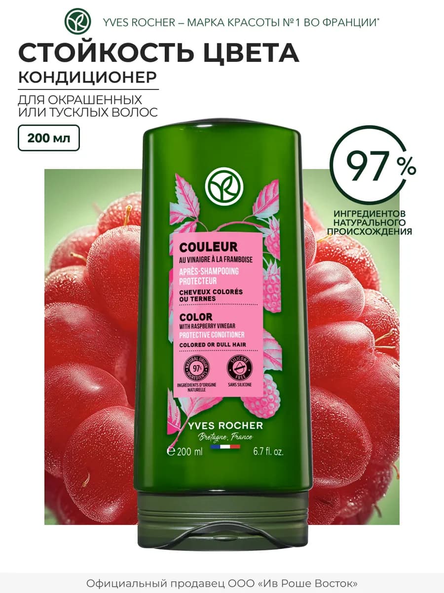 Кондиционер для волос Стойкость цвета с малиновым уксусом