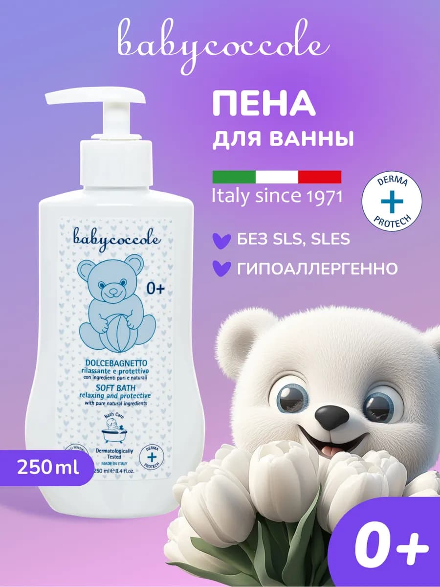 Пенка для ванны детская