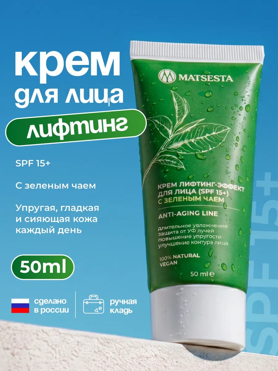 Крем для лица лифтинг-эффект